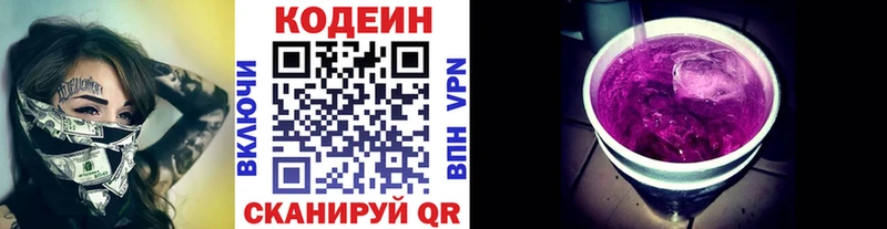 Codein Purple Drank  Купить где  Пересвет 